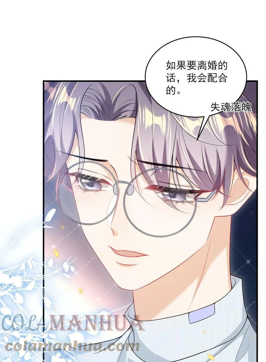 坦白从严by阿阮有酒免费阅读漫画,054 这傻瓜都不会哄我吗？3图
