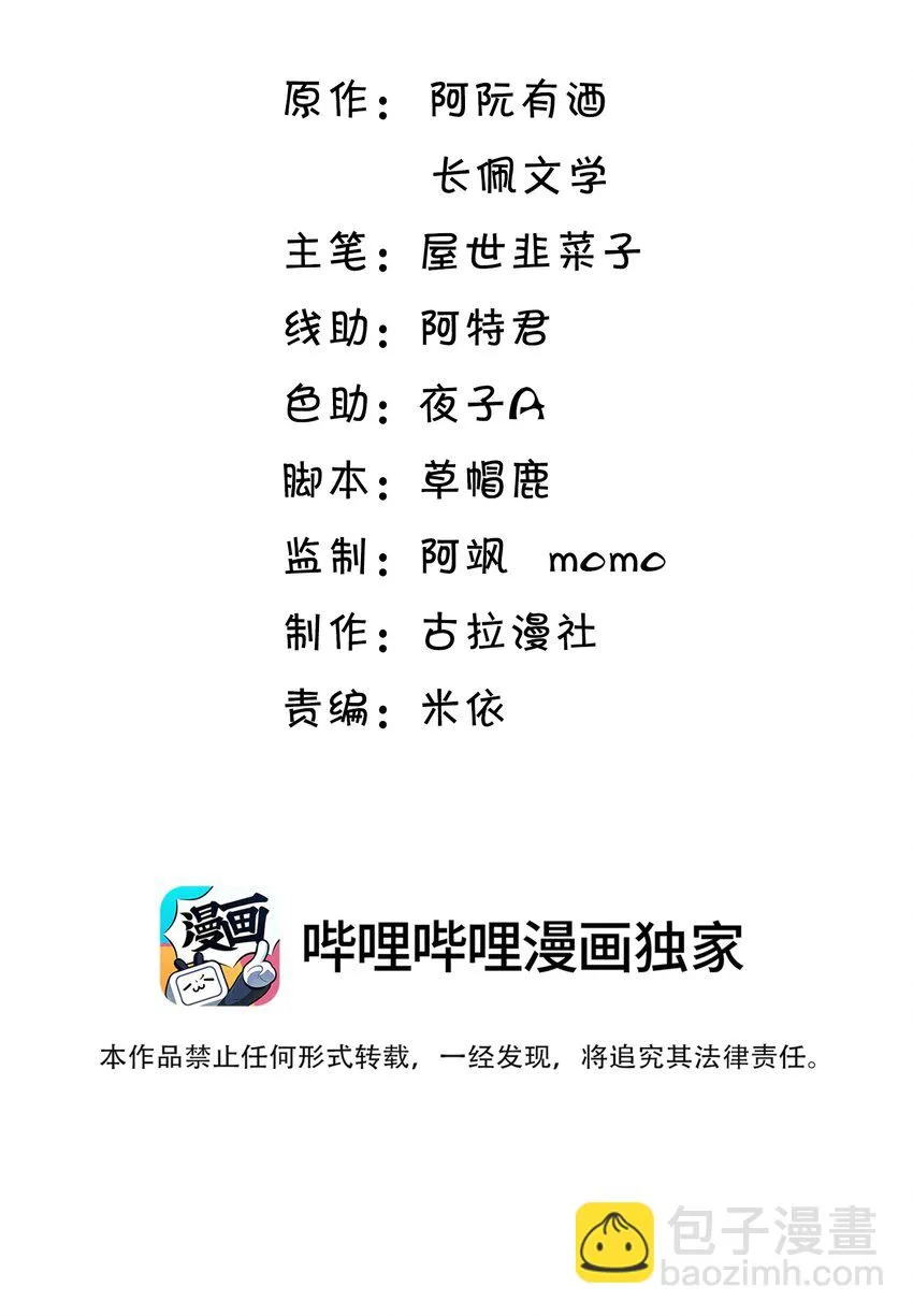 坦白从严抗拒从宽漫画,051 婚礼我不允许你们低调！2图