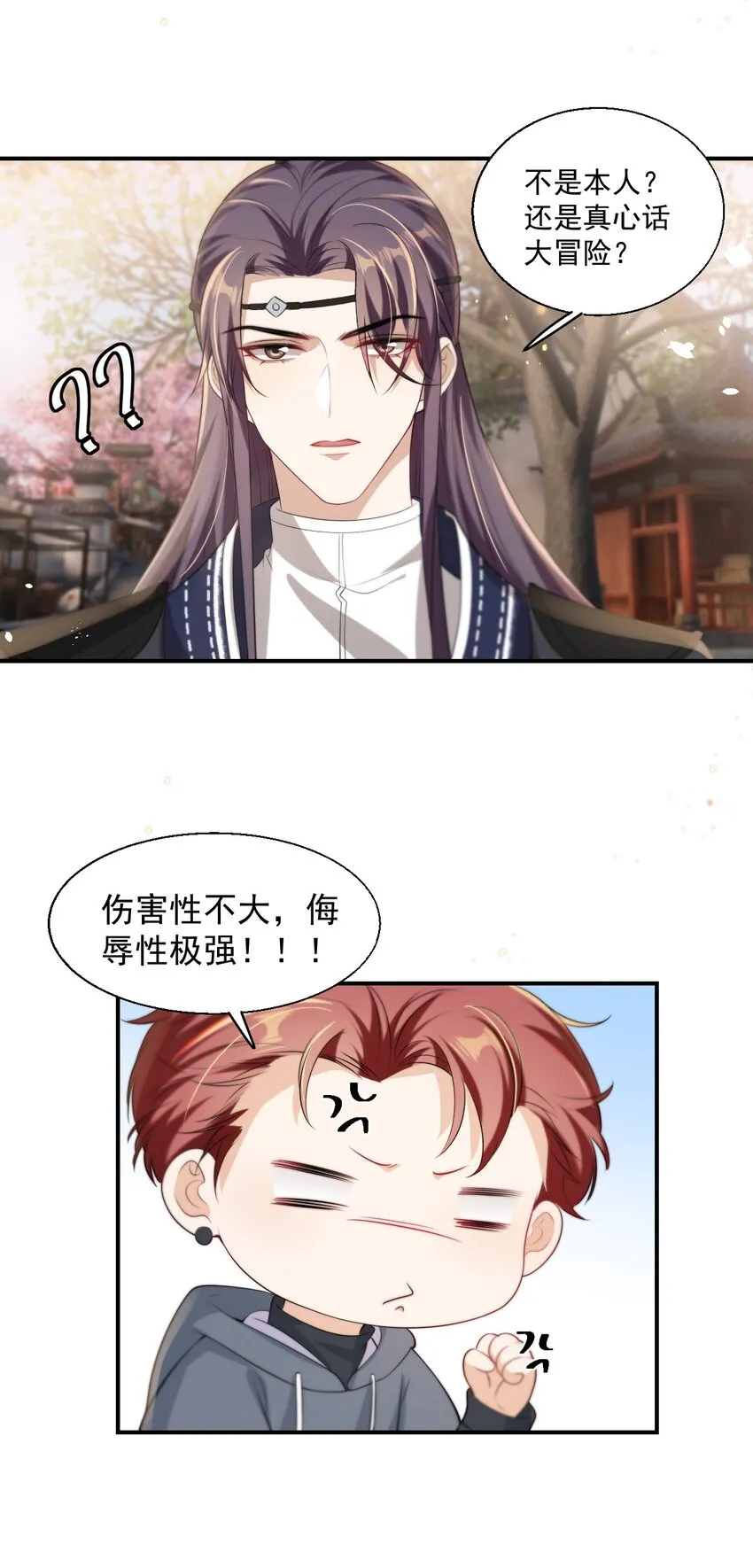 坦白从严by阿阮有酒笔趣阁漫画,011 小间谍还挺好哄4图
