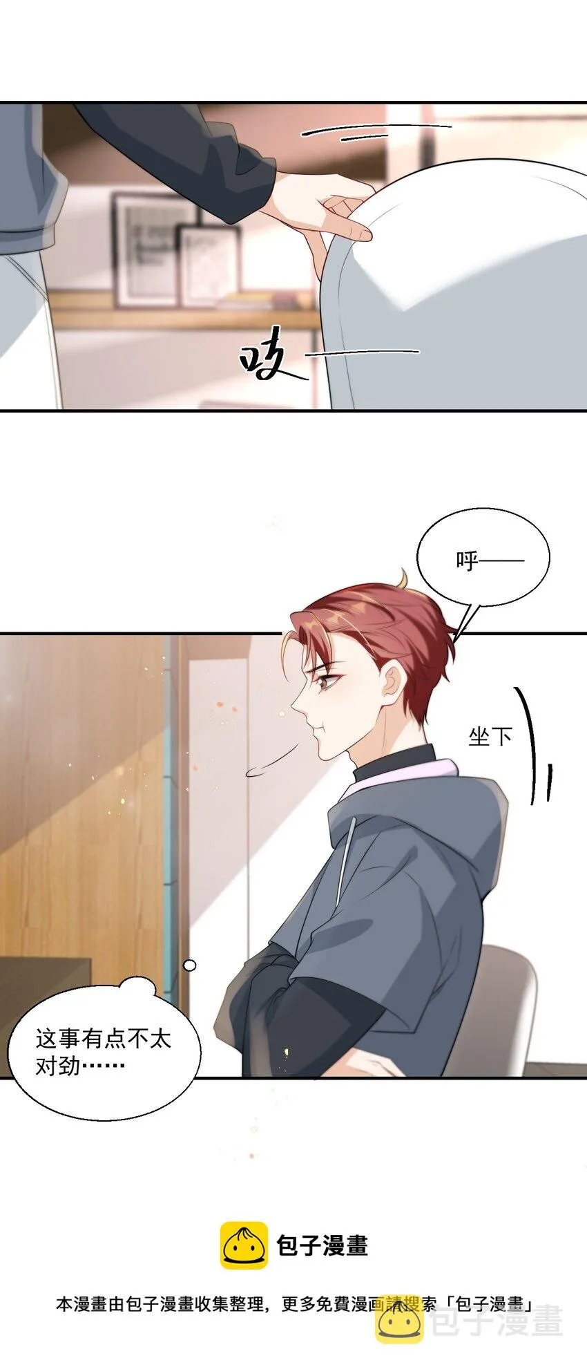 坦白从严by阿阮有酒笔趣阁漫画,011 小间谍还挺好哄5图