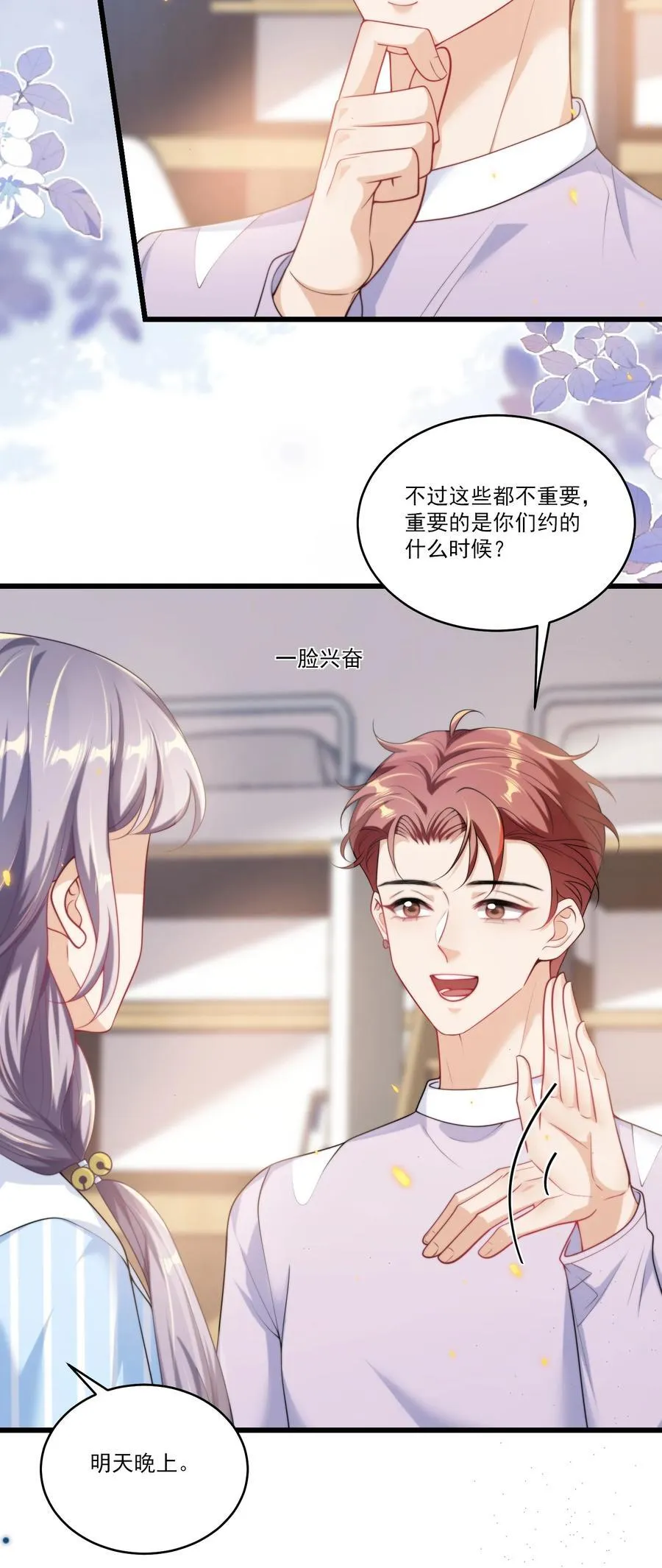 坦白从严漫画免费下拉式奇漫屋漫画漫画,097 男人还有什么清纯不清纯的？+福利活动4图
