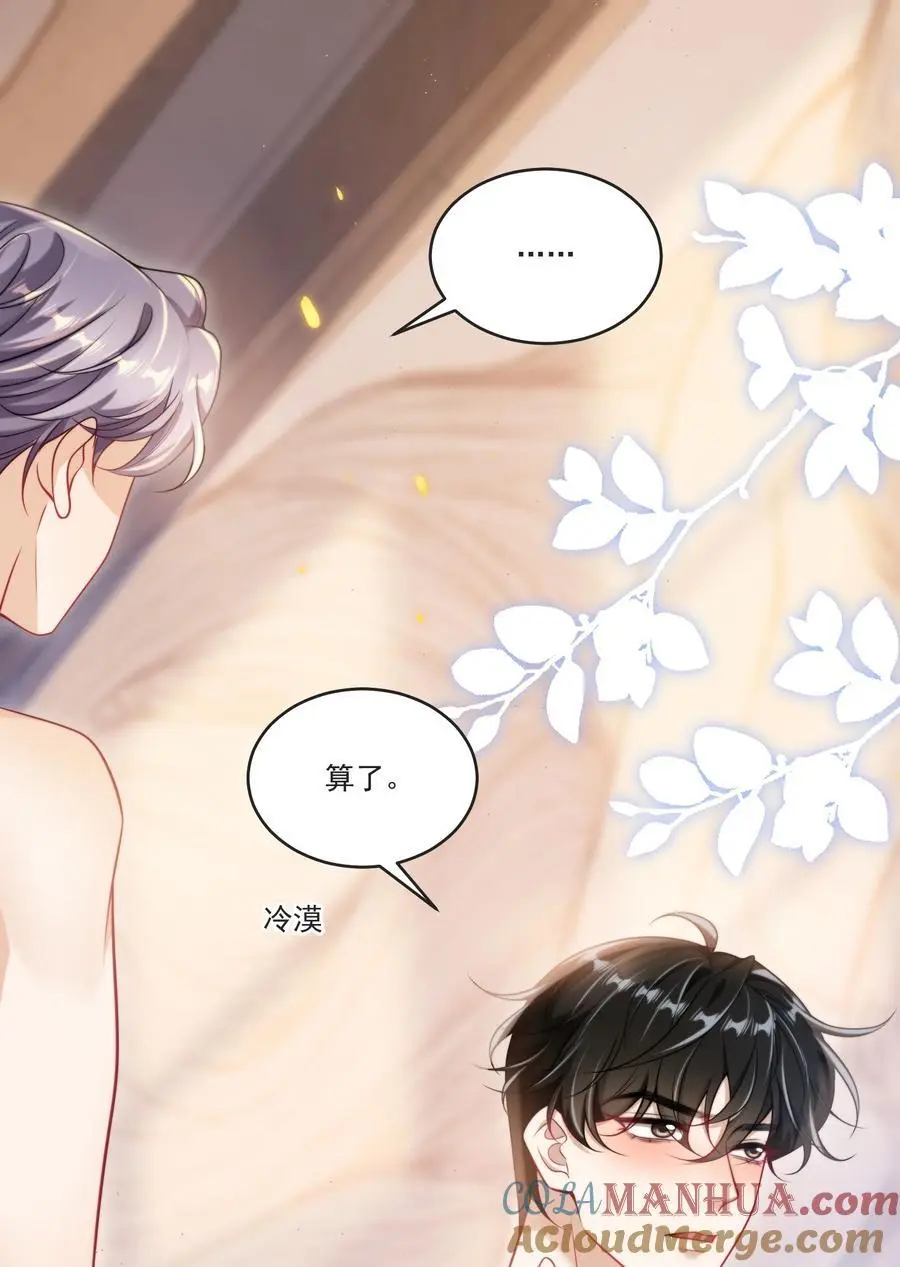 坦白从严by阿阮有酒第笔趣阁漫画,088 你该不会真的想追我吧！3图
