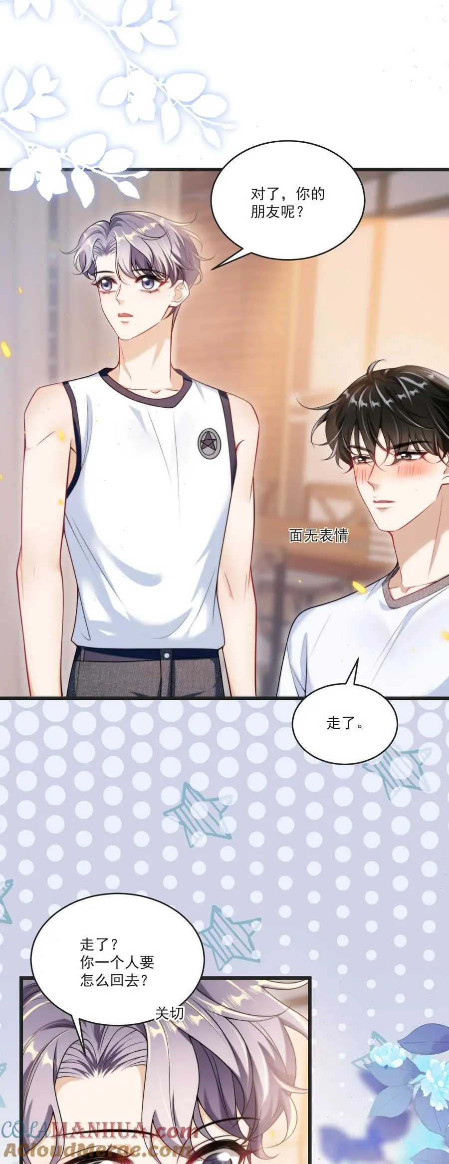 坦白从严by阿阮有酒第笔趣阁漫画,088 你该不会真的想追我吧！5图