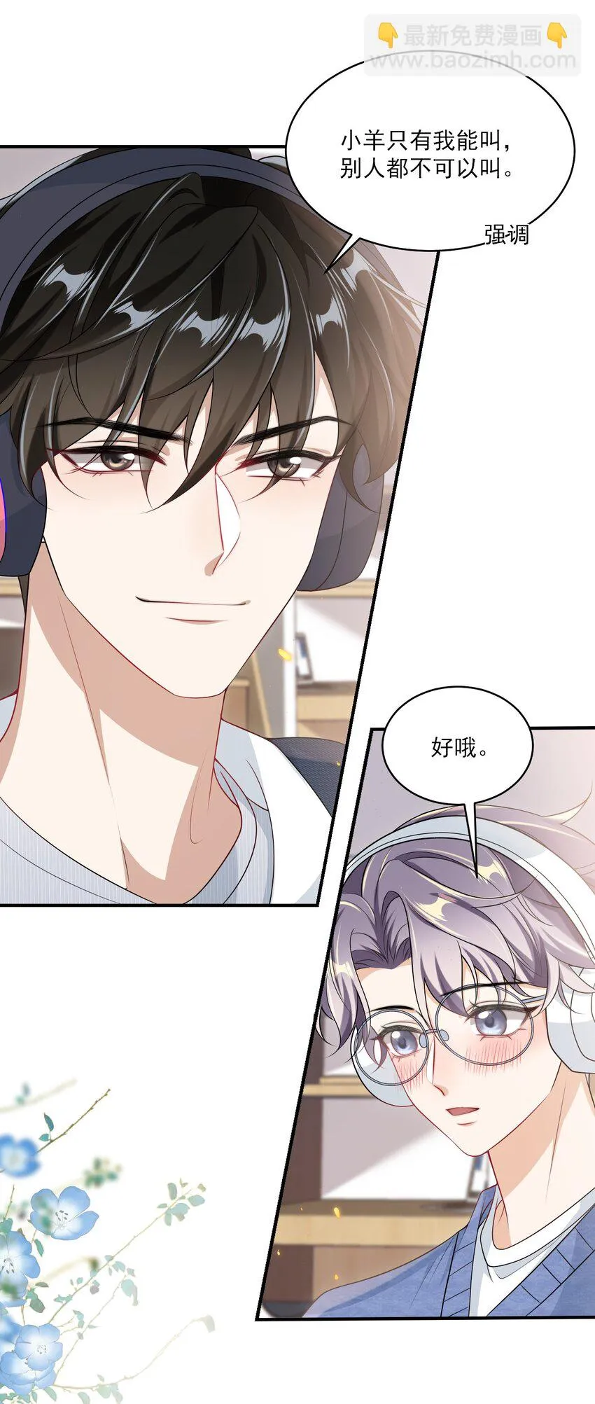 坦白从严百度云漫画,052 我的老婆好浪漫啊～4图