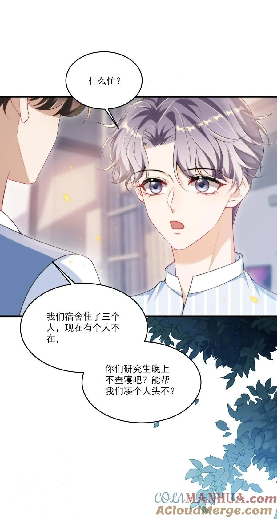 坦白从严广播剧完结了吗漫画,075 到我床上去！3图