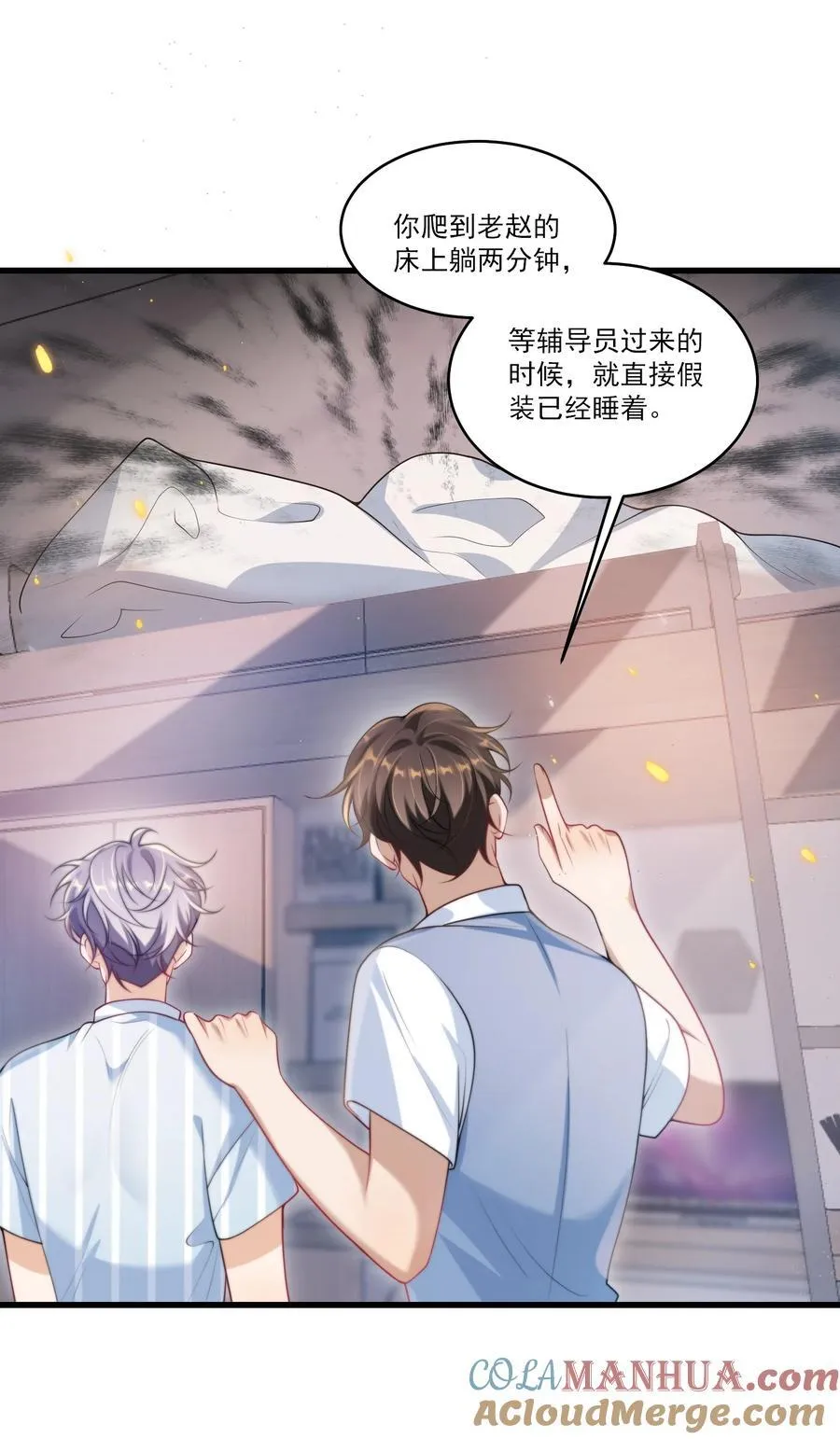 坦白从严广播剧完结了吗漫画,075 到我床上去！5图