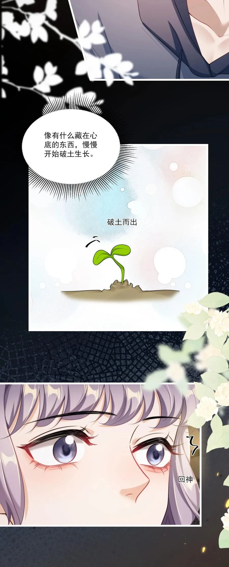 坦白从严什么时候掉马漫画,0944图