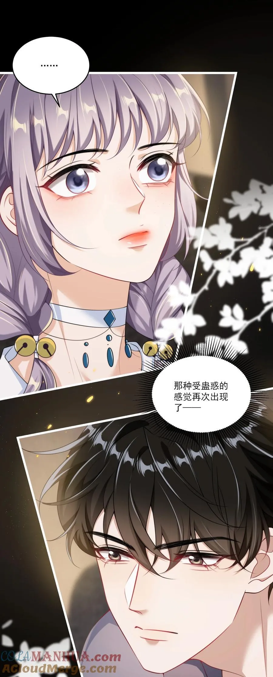 坦白从严什么时候掉马漫画,0943图