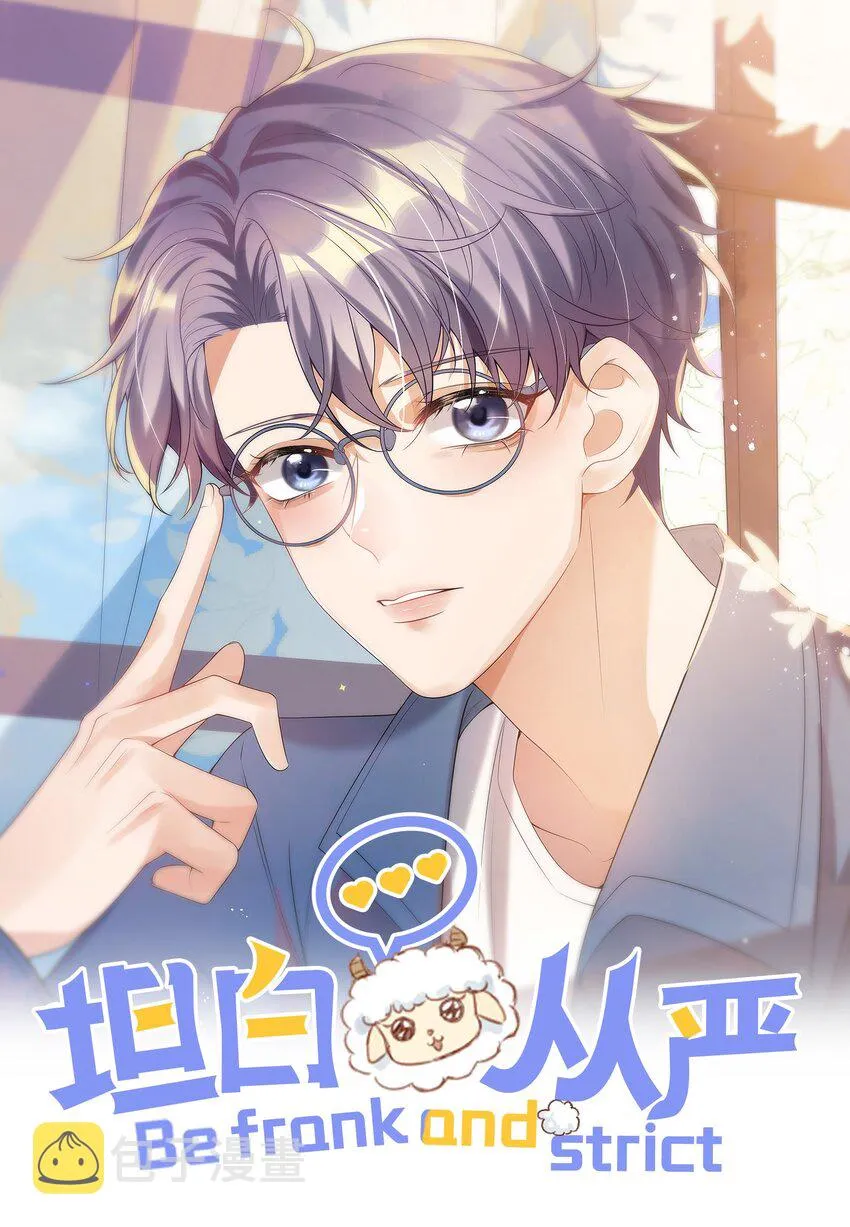 坦白从严小说漫画,025 哥哥，你骂我吧！1图