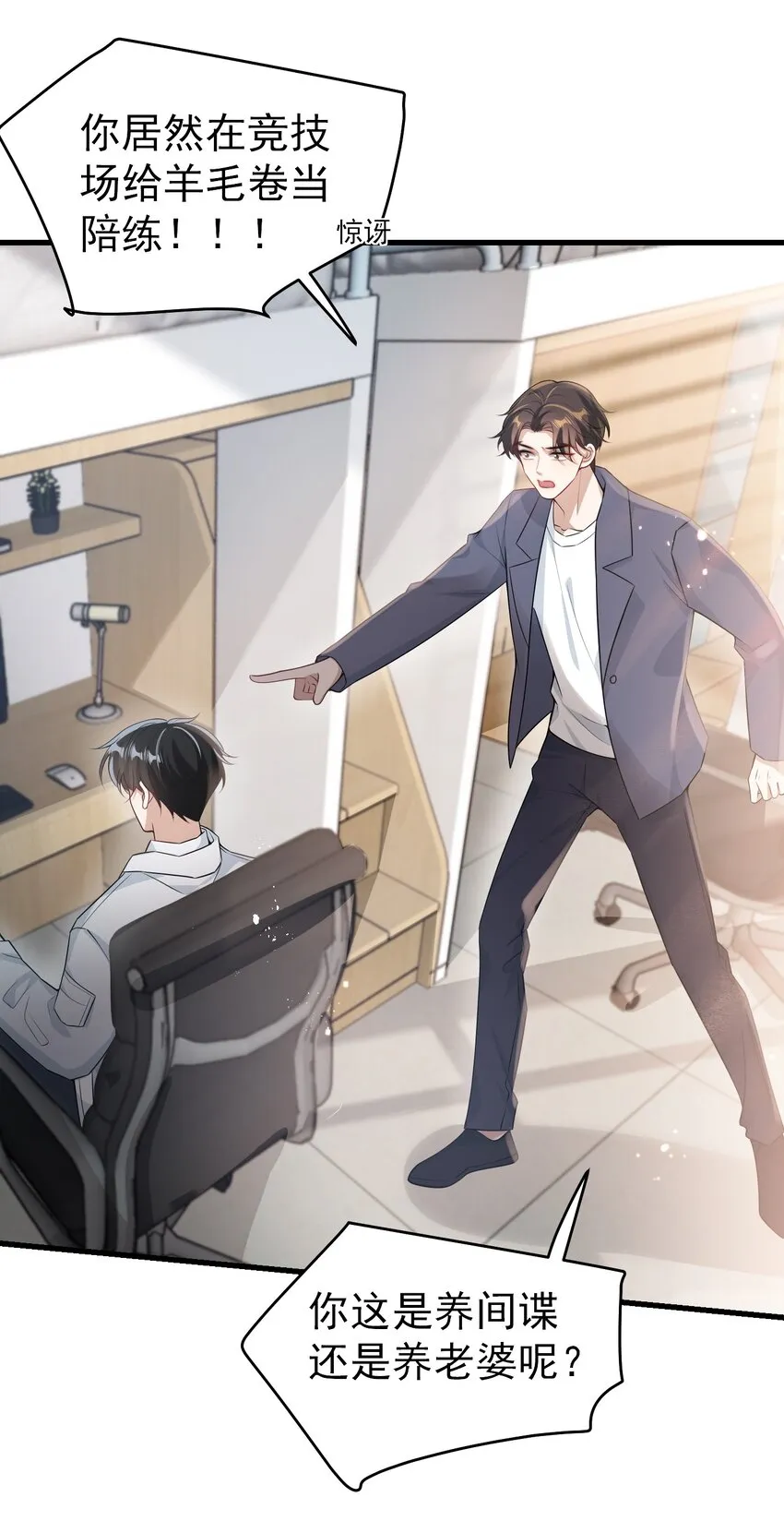 坦白从严小说漫画,025 哥哥，你骂我吧！4图