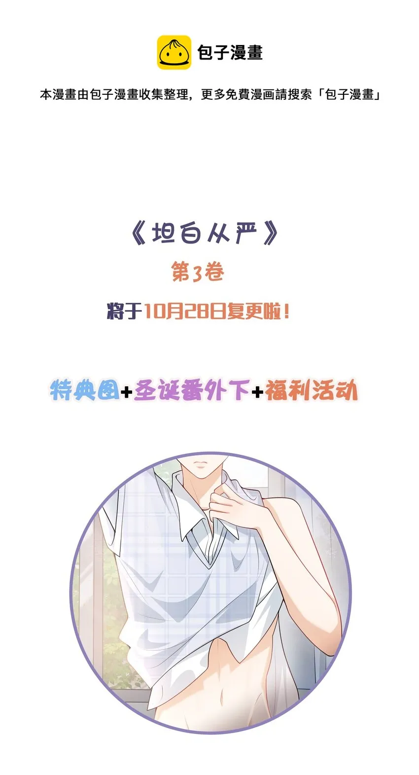坦白从严广播剧第十二集免费听漫画,第三卷 回归1图