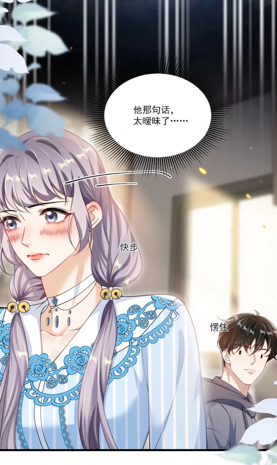 坦白从严广播剧第十二集免费听漫画,095 他的脸会不会更红？4图