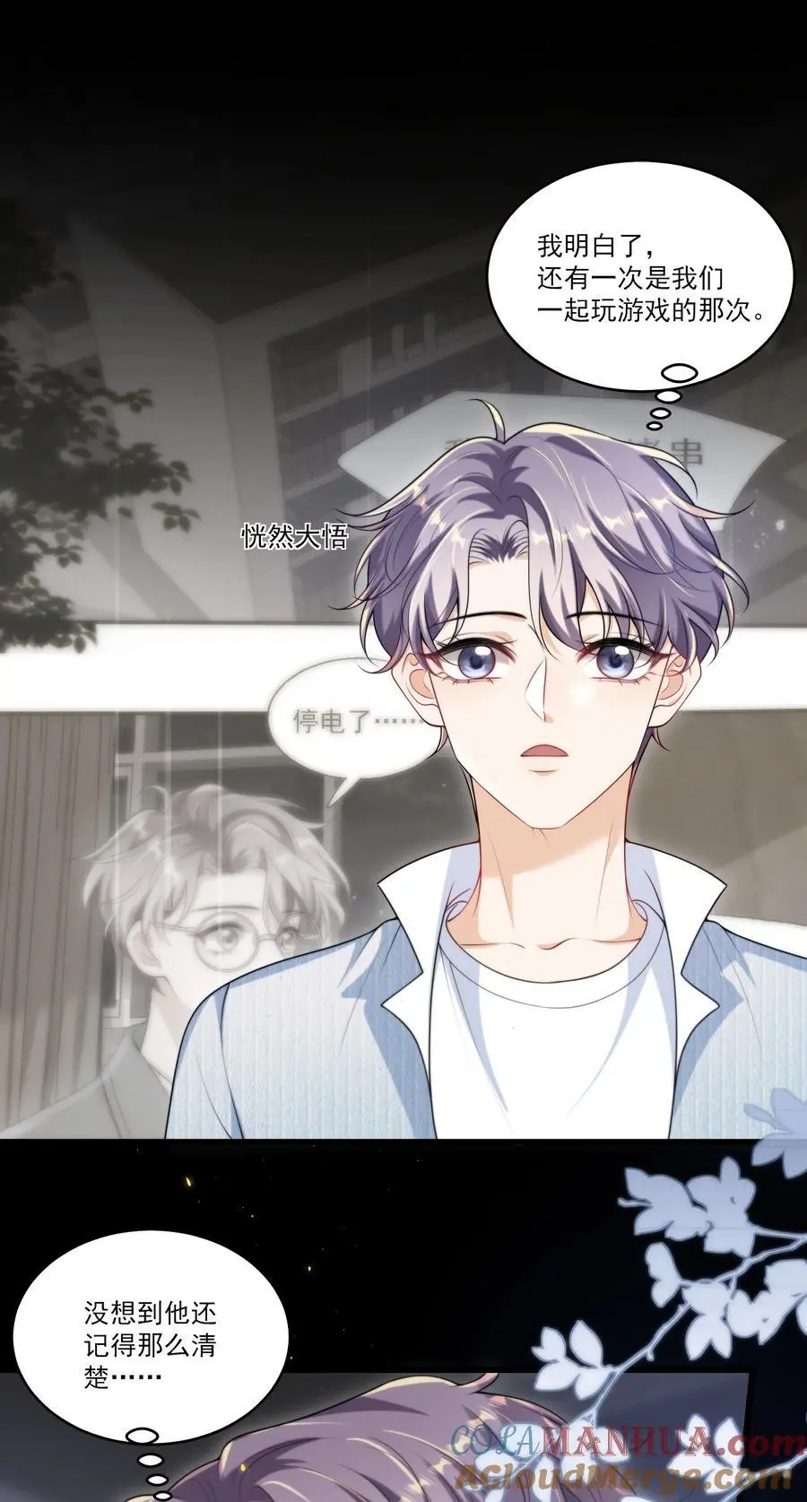 坦白从严by阿阮有酒笔趣阁漫画,083 再摸下去就……3图