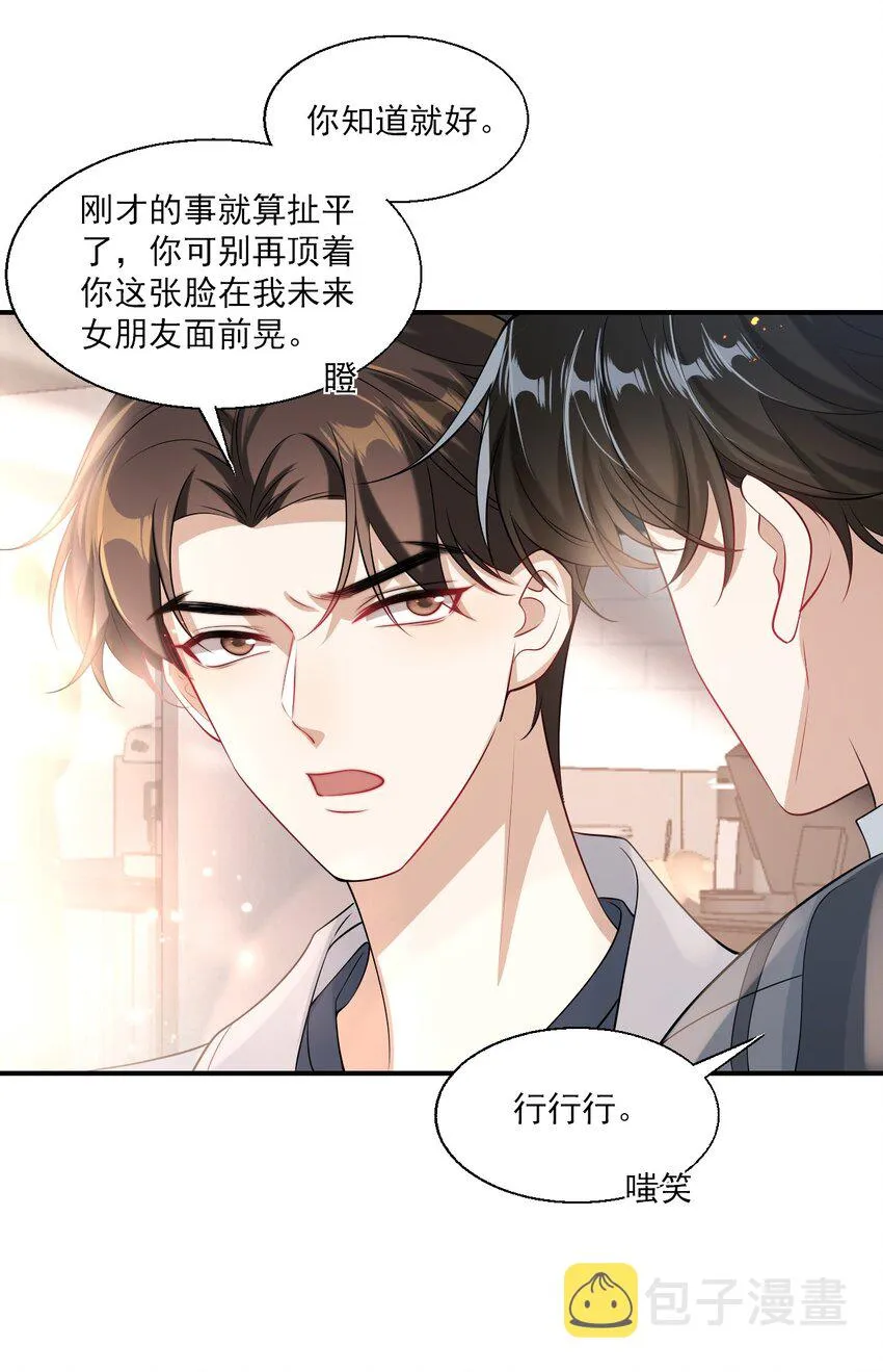 坦白从严广播剧一共多少集漫画,022 小间谍这就生气了？5图