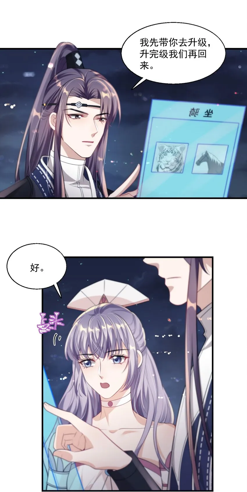 坦白从严by阿阮有酒免费阅读漫画,006 夜哥哥！我不介意的！3图