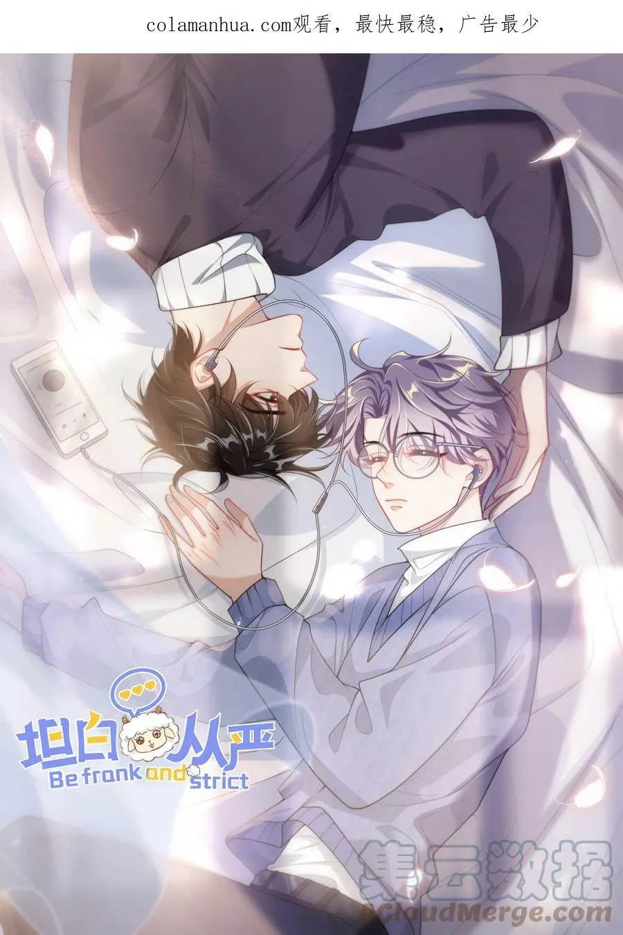 坦白从严by阿阮有酒百度云网盘漫画,058 老婆，我身体好吗？1图