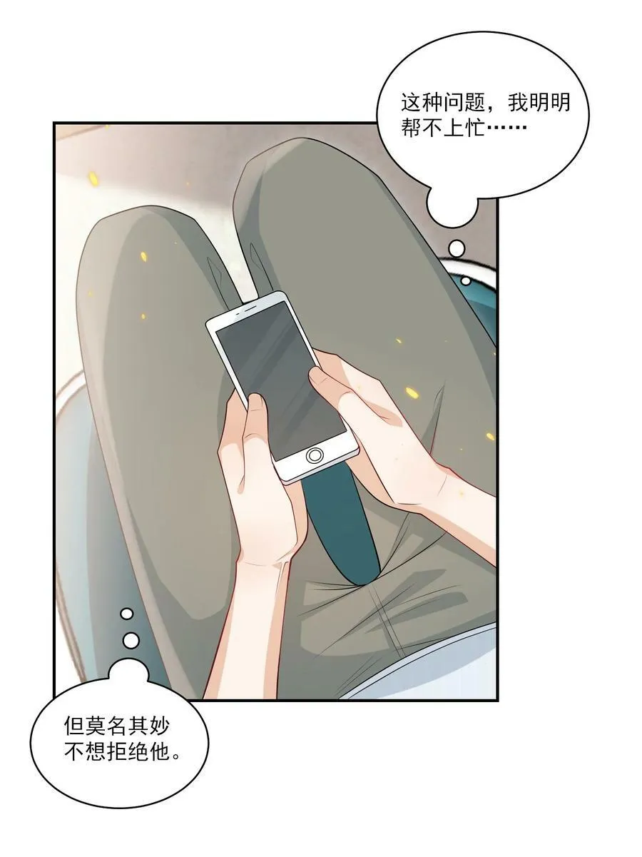 坦白从严by阿阮有酒百度云网盘漫画,058 老婆，我身体好吗？4图