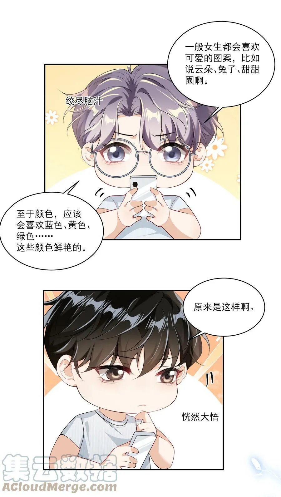 坦白从严by阿阮有酒百度云网盘漫画,058 老婆，我身体好吗？5图