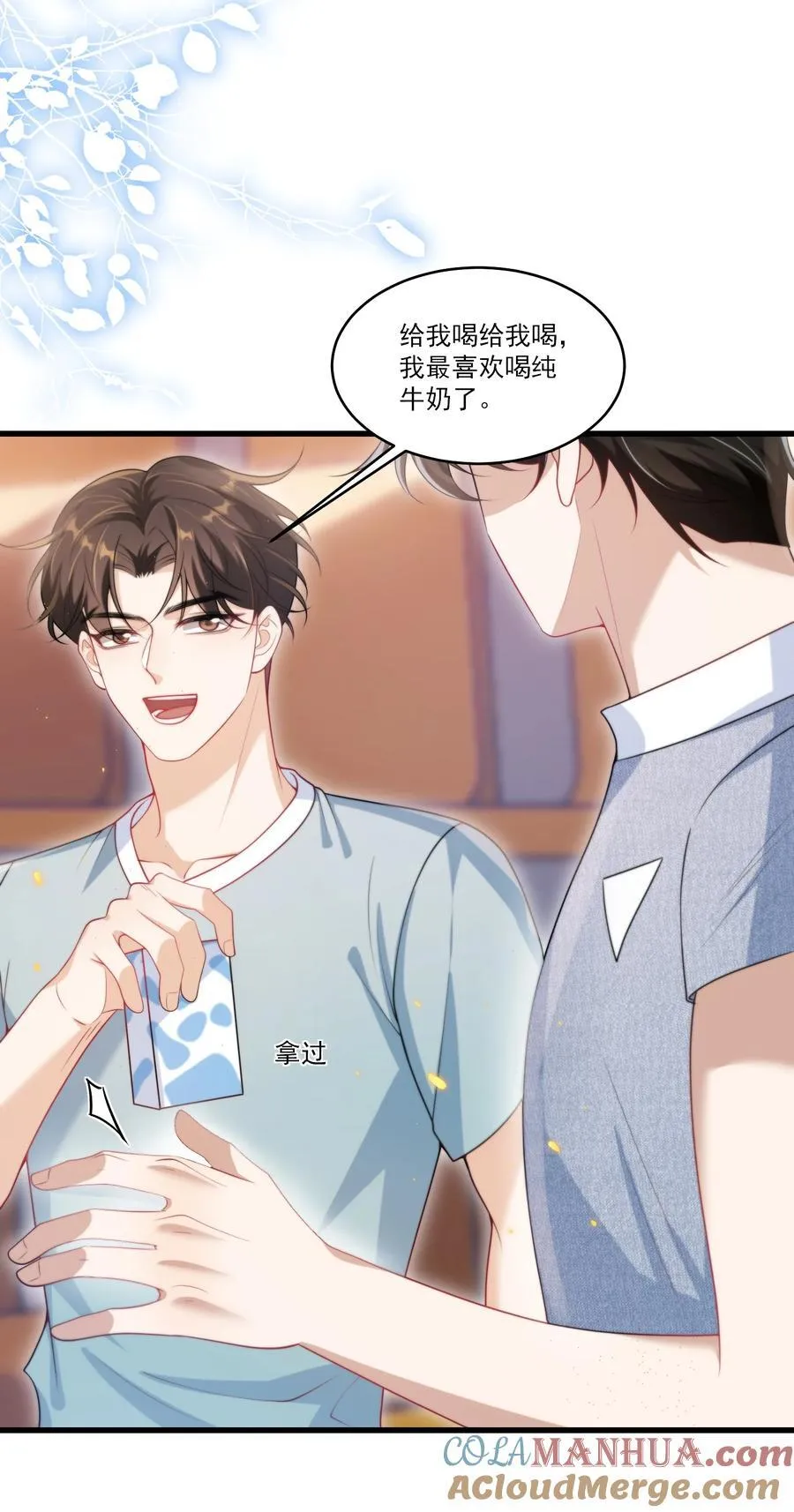 坦白从严百度云漫画,077 贴的好近啊！5图