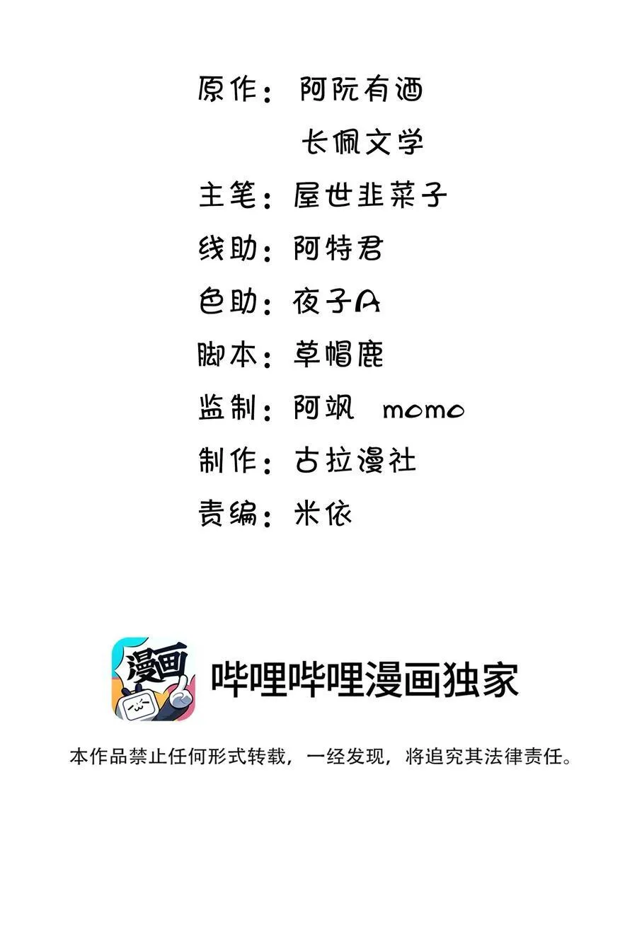坦白从严百度云漫画,079 你又骗我？！2图