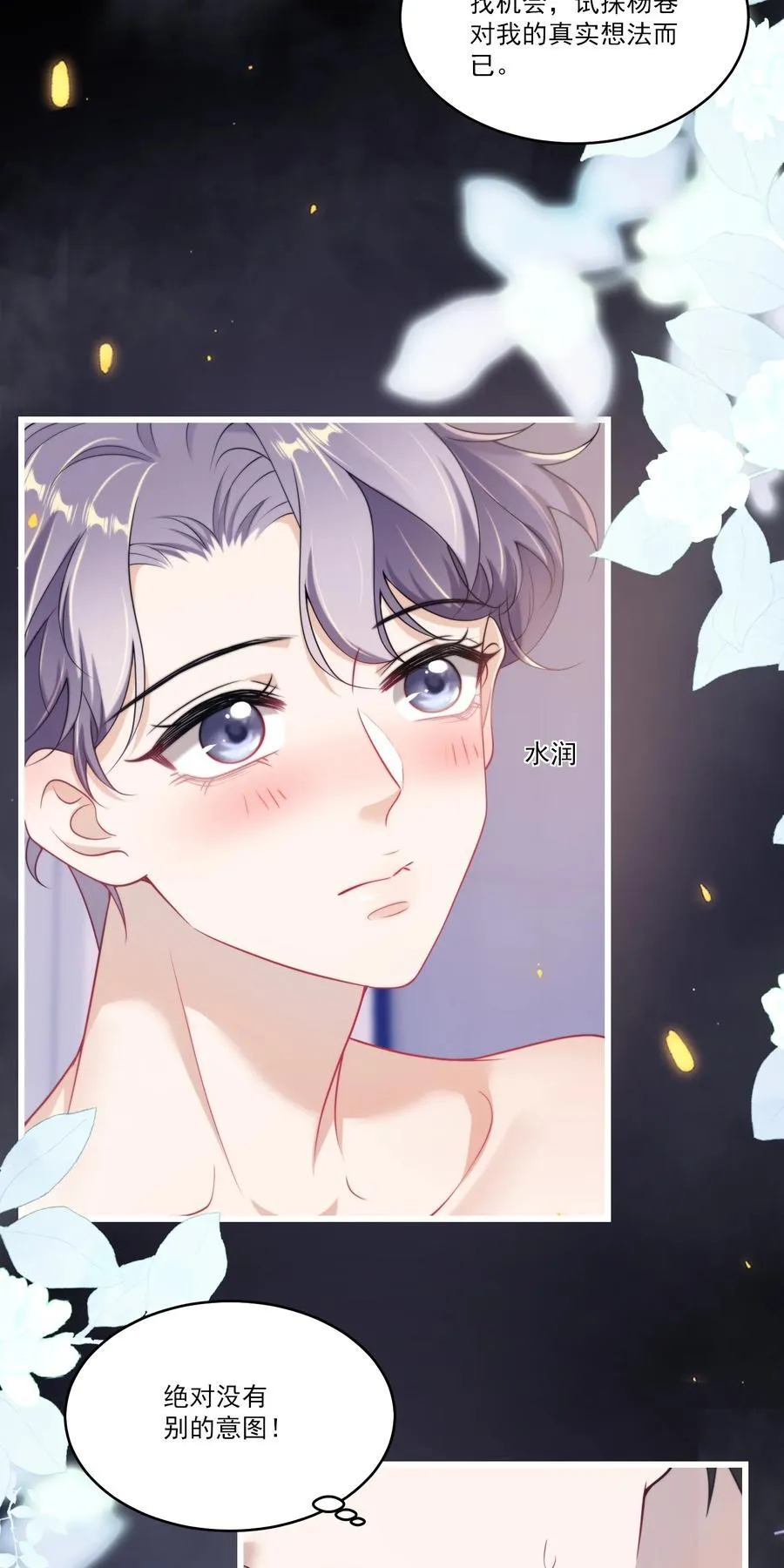 坦白从严漫画漫画,103 要帮你搓背吗？4图