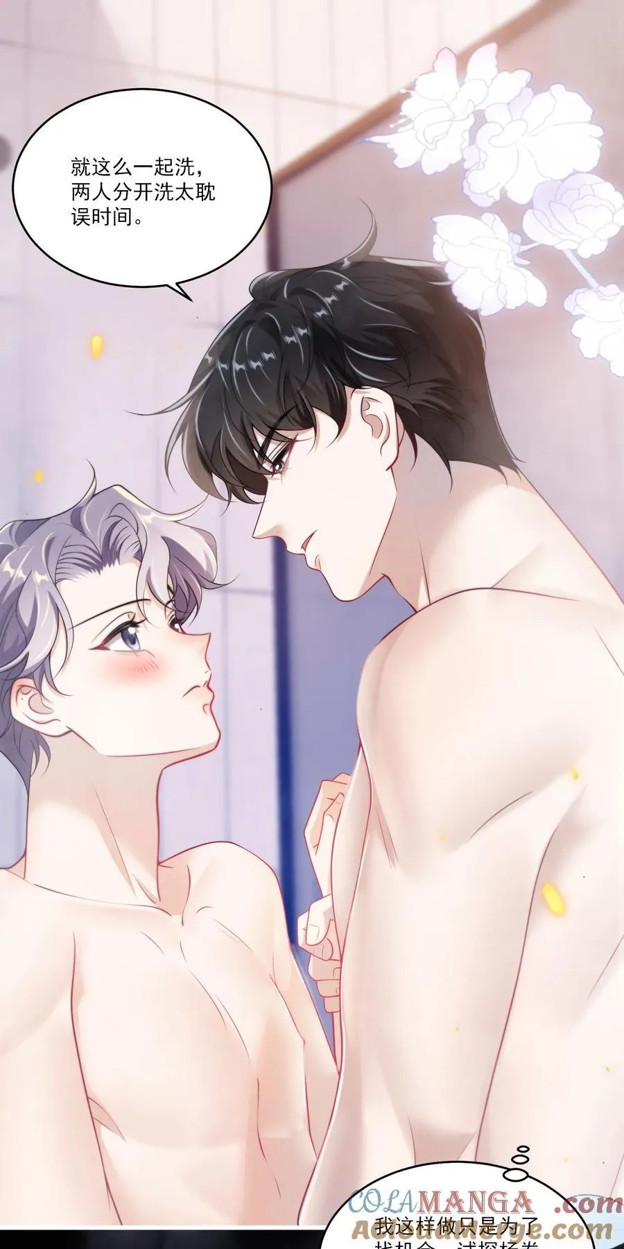 坦白从严漫画漫画,103 要帮你搓背吗？3图