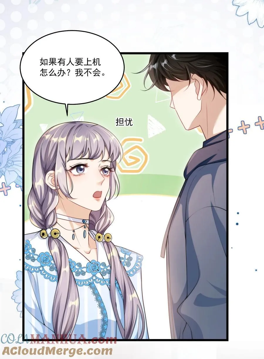 坦白从严未删减版漫画,091 嘴比脑子快！5图