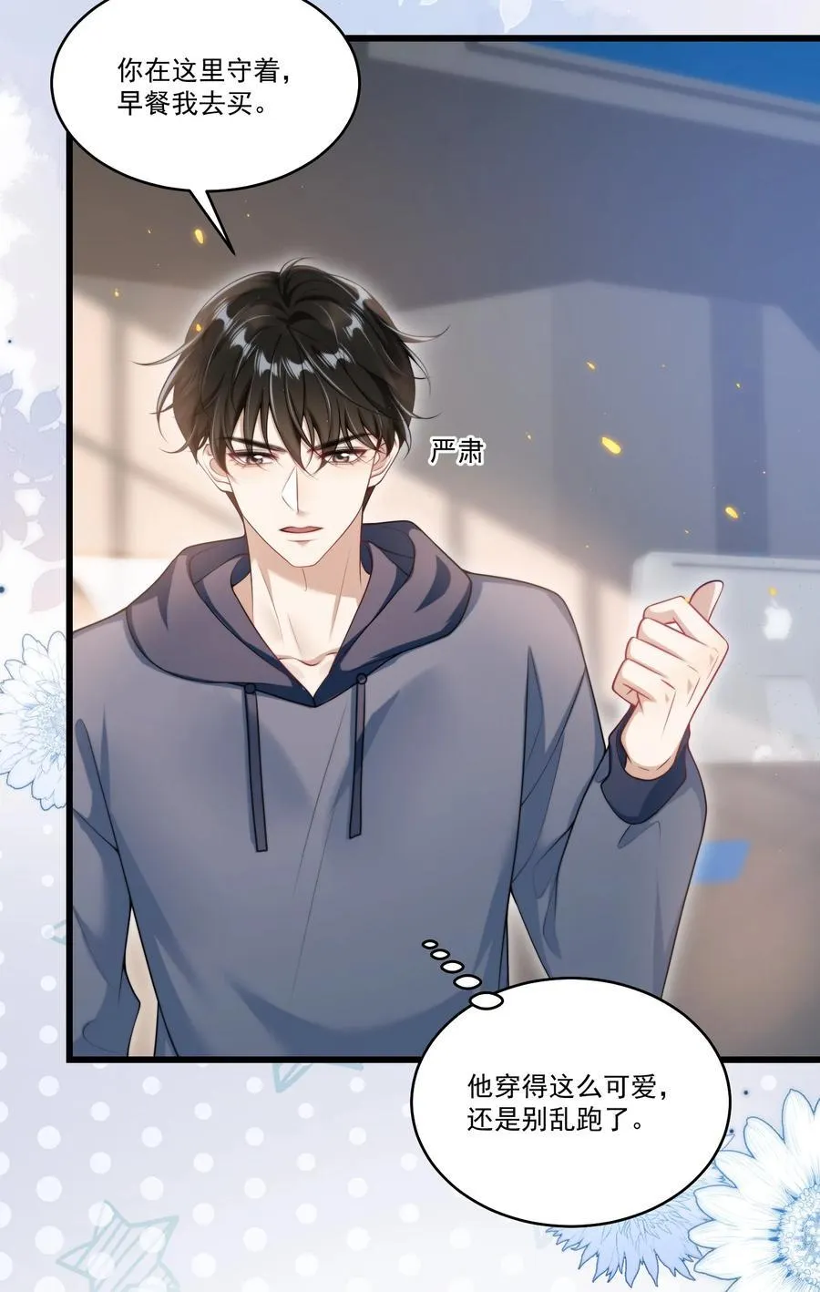 坦白从严未删减版漫画,091 嘴比脑子快！4图