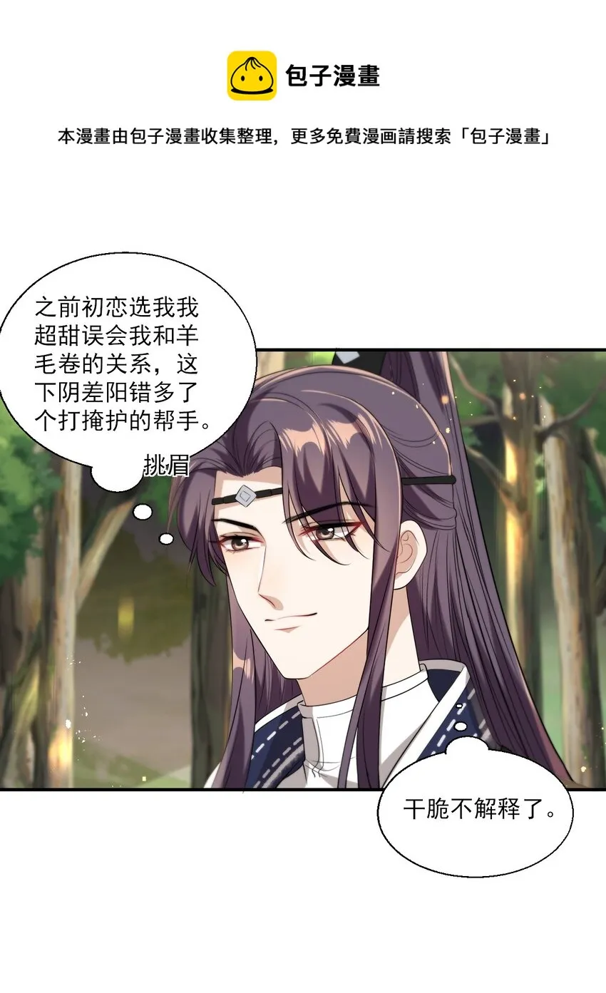 坦白从严by阿阮有酒笔趣阁漫画,016 你觉得这样不可爱吗？5图