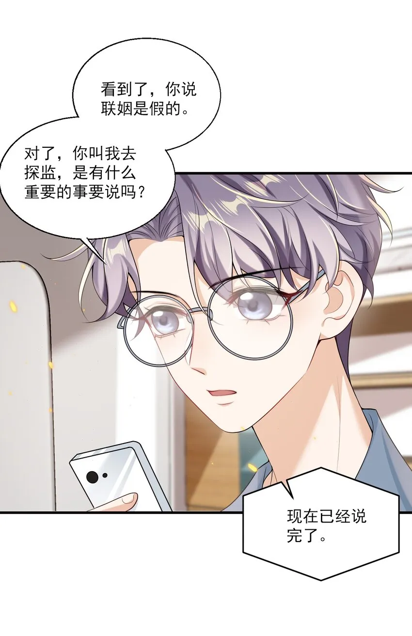 坦白从严百度云漫画,039 一定会让你后悔的！5图