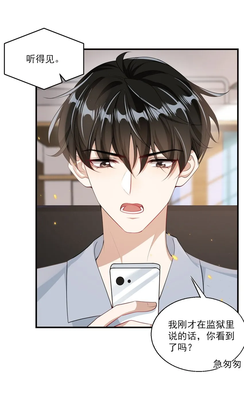 坦白从严百度云漫画,039 一定会让你后悔的！4图