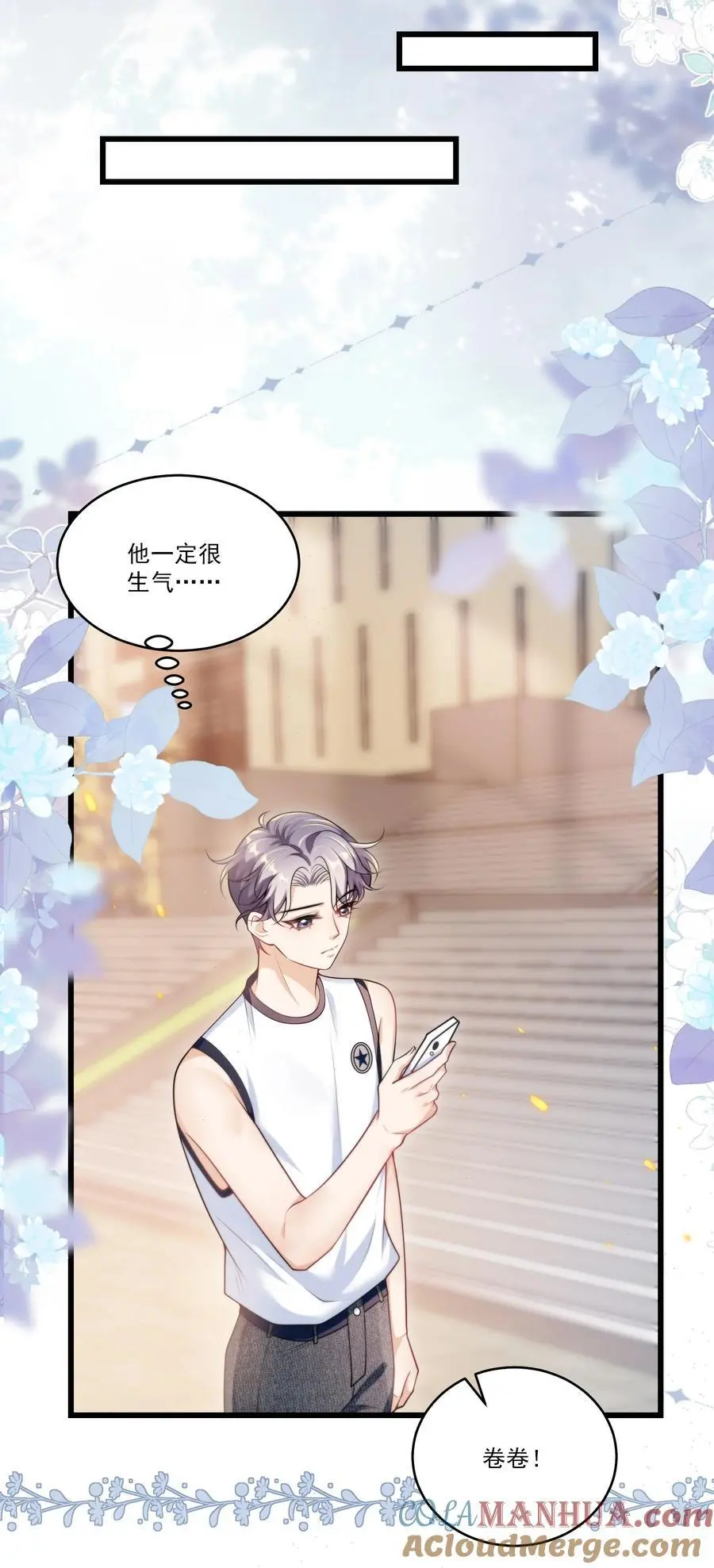 坦白从严抗拒从宽漫画,086 他在追贺朗？！5图
