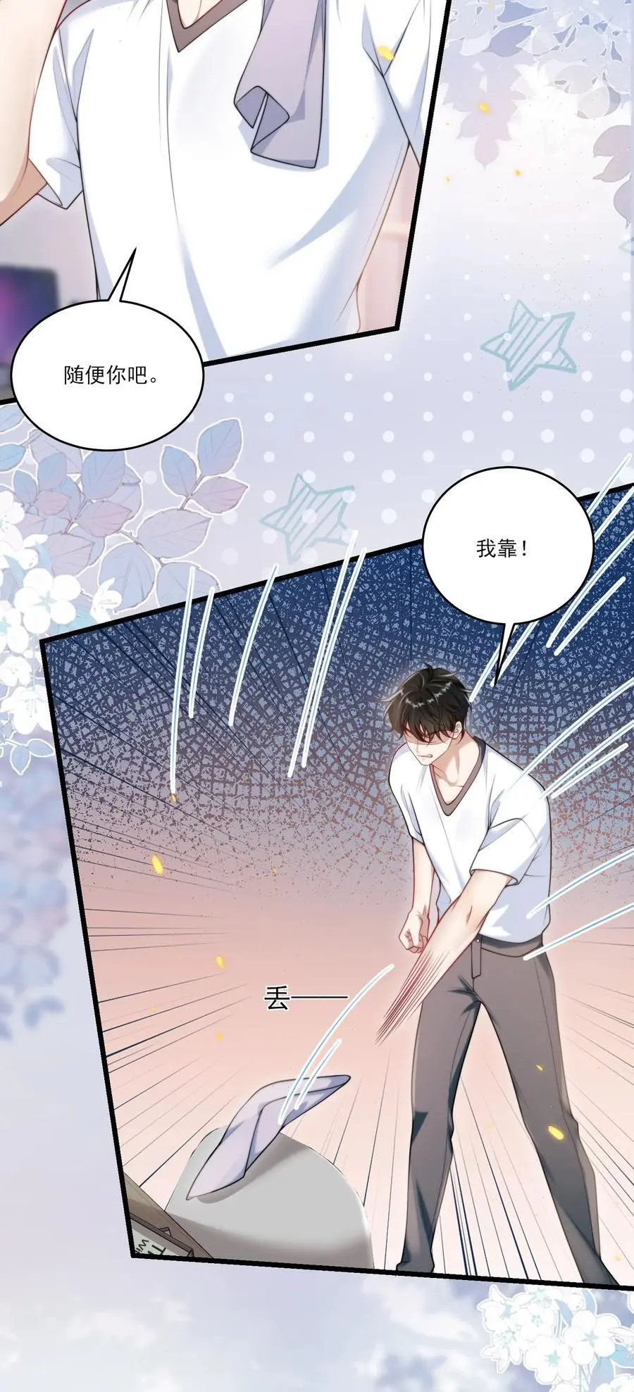 坦白从严抗拒从宽漫画,086 他在追贺朗？！4图