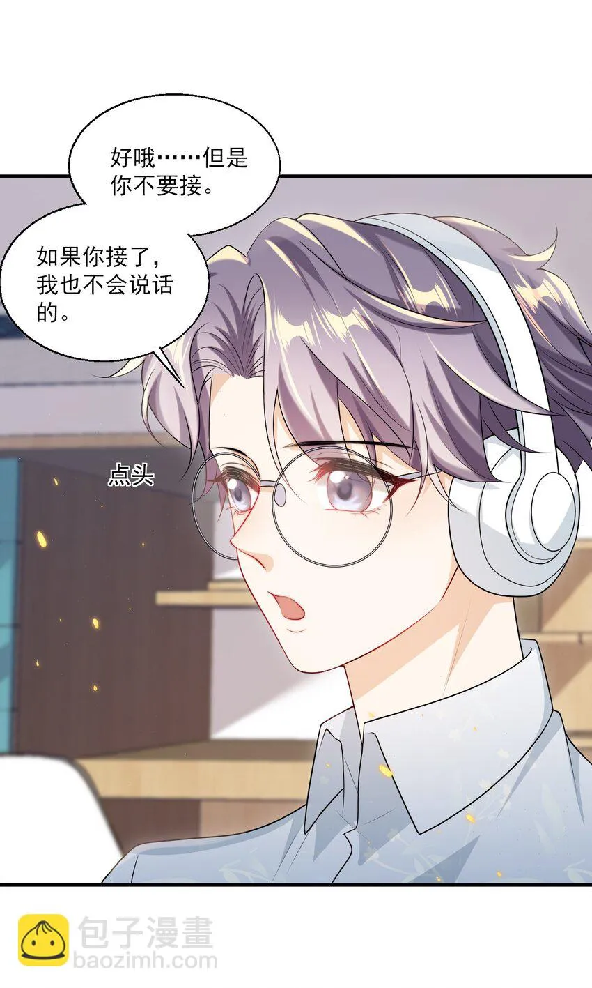 坦白从严边江锦鲤漫画,050 你是不是谈恋爱了？3图