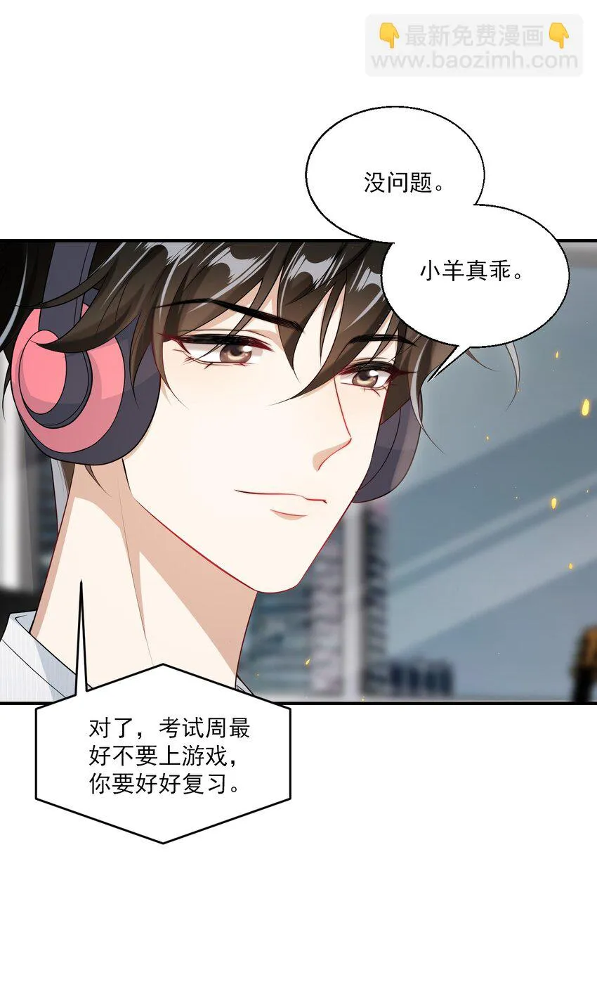 坦白从严边江锦鲤漫画,050 你是不是谈恋爱了？4图