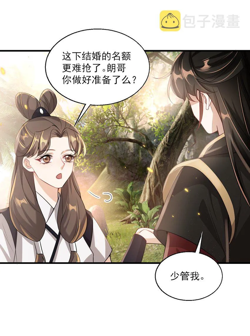 坦白从严什么时候掉马漫画,037 联姻？！4图