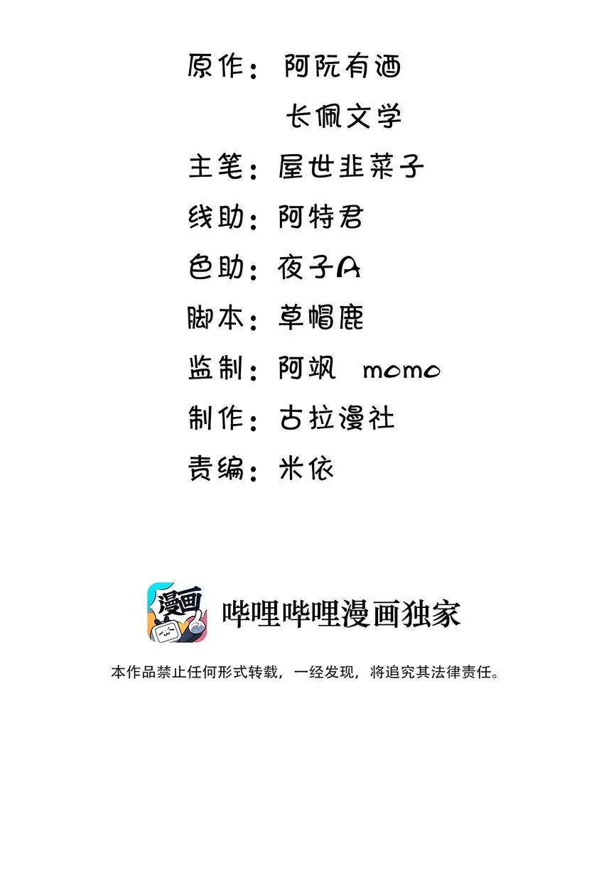 坦白从严什么时候掉马漫画,037 联姻？！2图
