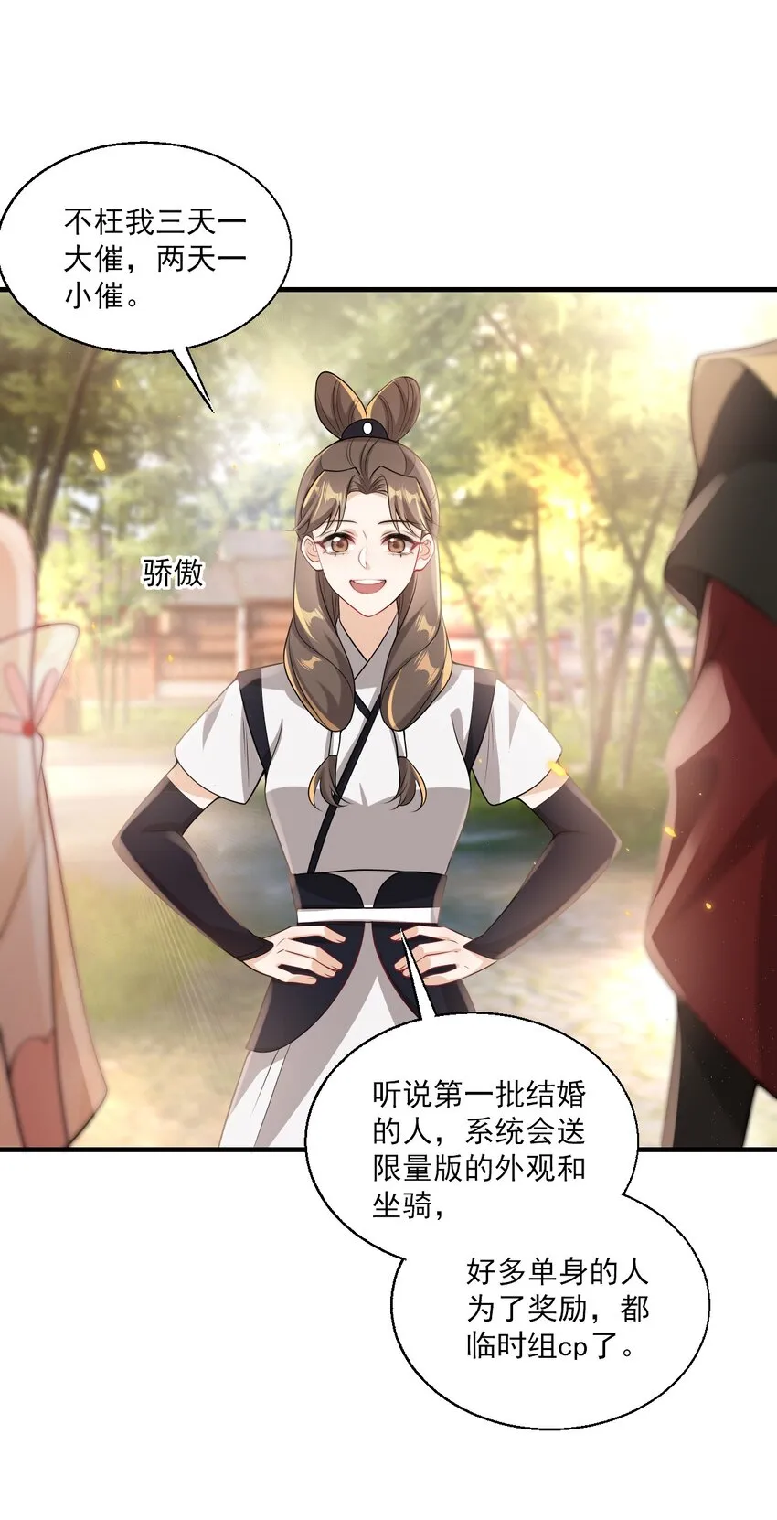 坦白从严什么时候掉马漫画,037 联姻？！3图