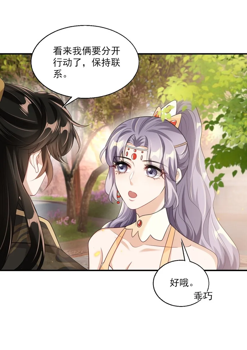 坦白从严by阿阮有酒笔趣阁漫画,047 我老婆真聪明！5图