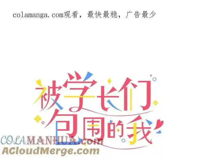 被学长们包围的我漫画全集免费观看漫画,148.脱离公子哥生活（1）1图