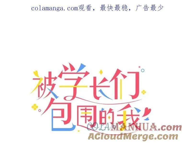 被学弟包围漫画,135.希望的回路1图