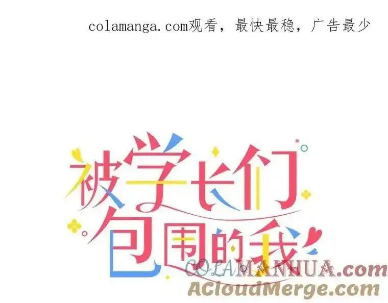 被学长们包围的我漫画女主最后结局漫画,146.只牵手的关系1图