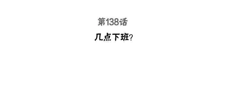 被学长们包围的我漫画全集免费观看漫画,138.几点下班？3图