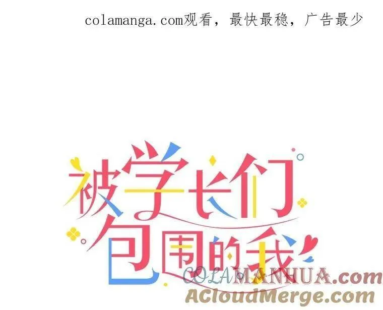 被学长们包围的我漫画全集免费观看漫画,138.几点下班？1图