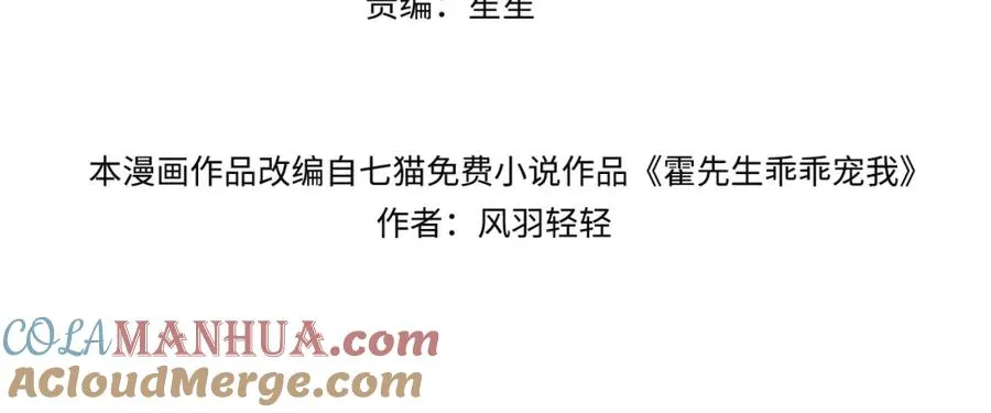 霍先生乖乖宠我霍绍霆大结局漫画,第13话 霍绍庭的宠溺4图