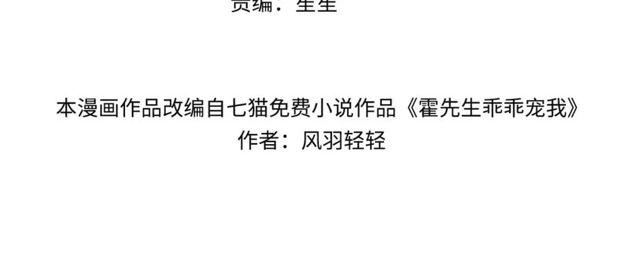 霍先生乖乖宠我温蔓霍绍霆短剧漫画,第8话 新欢旧爱修罗场4图