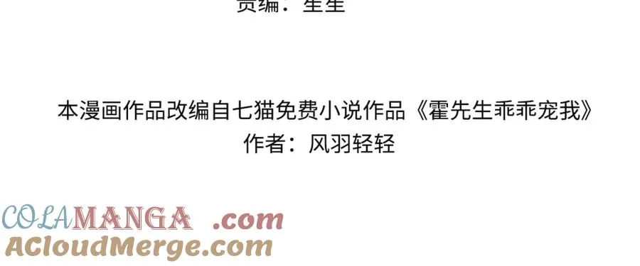 霍先生乖乖宠我小说免费阅读漫画,第16话 星空下的吻4图
