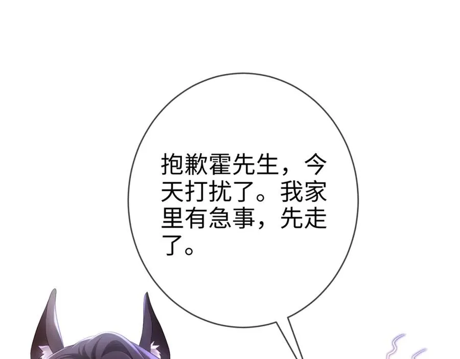 霍先生乖乖宠我小说阅读完整版漫画,第2话 我们以后别联系了5图