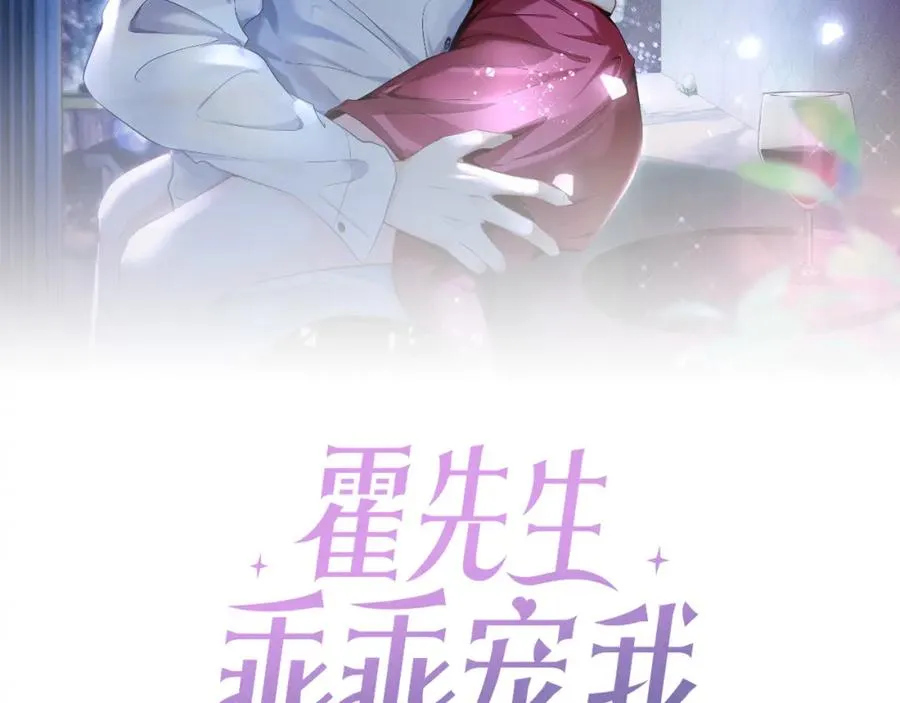 霍先生乖乖宠我小说阅读完整版漫画,第2话 我们以后别联系了2图