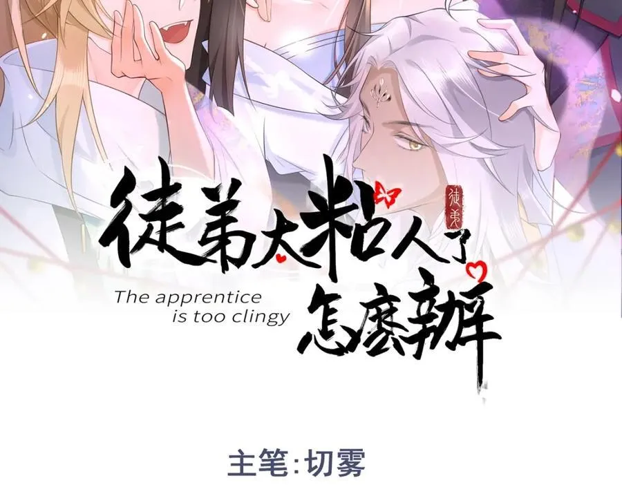 徒弟太傻怎么办漫画,第22话 下山为徒改命2图